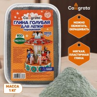 Глина для лепки натуральная Calligrata, 1 кг, в порошке, самоотвердевает, подходит для обжига, голубая