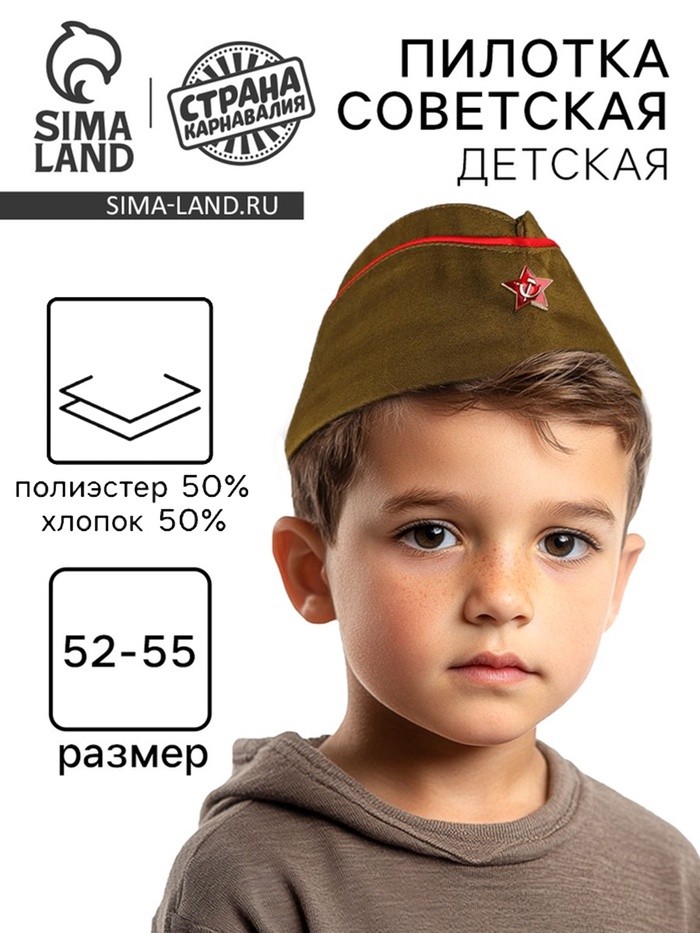 Пилотка детская с красным кантом, р. 52–55 см