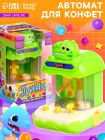 Автомат для конфет «Дино», МИКС