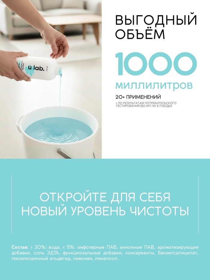 Средство для мытья пола, аромат морская соль, 1000 мл, ULAB