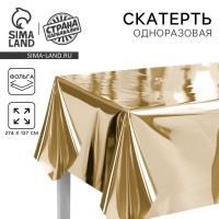 Скатерть одноразовая «Золото», 137×274 см, фольга