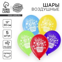 Воздушные шары латексные 12" «День рождения», 5 шт.