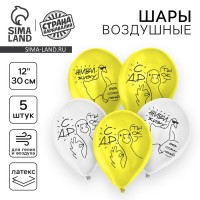 Воздушные шары латексные 12" «Гусь. С ДР», 5 шт.