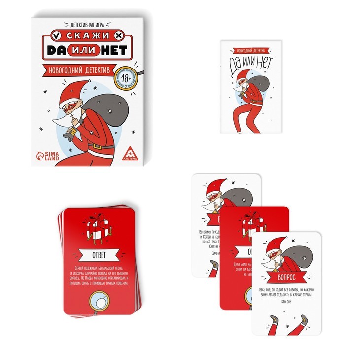 Настольная игра «Новый год: Скажи Да или Нет. Детектив», новогодняя, 35 карт, 18+