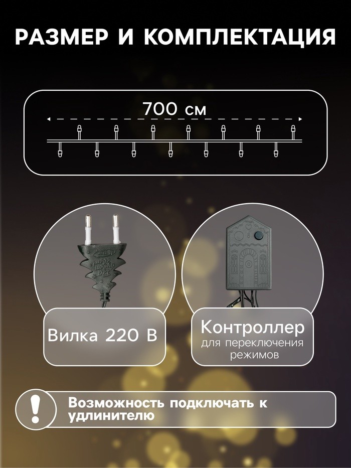 Гирлянда «Нить» 7 м, IP20, тёмная нить, 100 ламп, 8 режимов, 220 В, свечение мульти