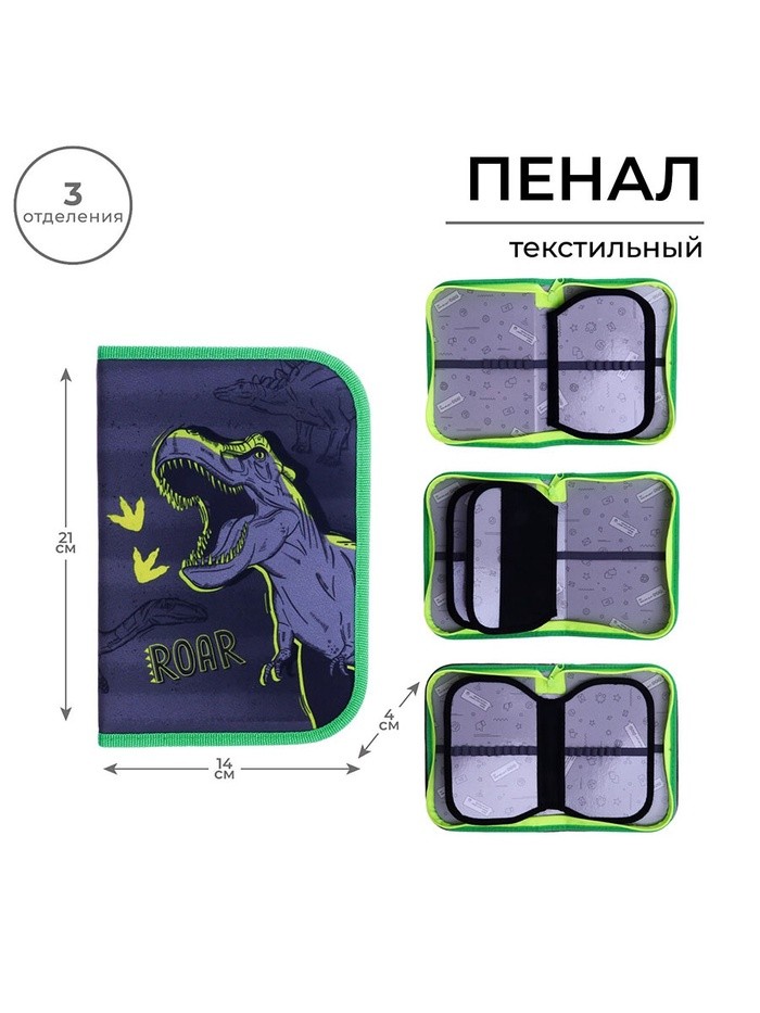 Пенал 3 секции, вкладка внутри, 140 х 210 х 40 мм, тканевый, Calligrata TOP Block "Динозавр"