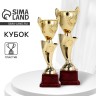 Кубок 097С, наградная фигура, золото, подставка пластик, 21 см