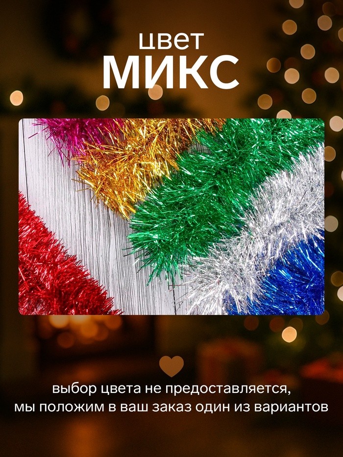 Мишура новогодняя «Зимнее волшебство. Блеск», d=7 см, 200 см, МИКС