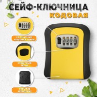Сейф-ключница кодовая ТУНДРА LIGHT, цвет желтый