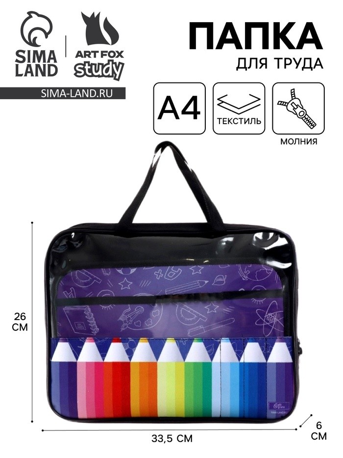 Папка для труда А4, 335 х 260 х 60 мм, с ручками текстиль, ПВХ, Calligrata, ПТР-111, "Карандаши"