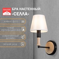Бра "Селла" 1хЕ27 40Вт черный 14х20х22 см