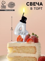 Свеча для торта «Джентельмен», цифра 4, белая