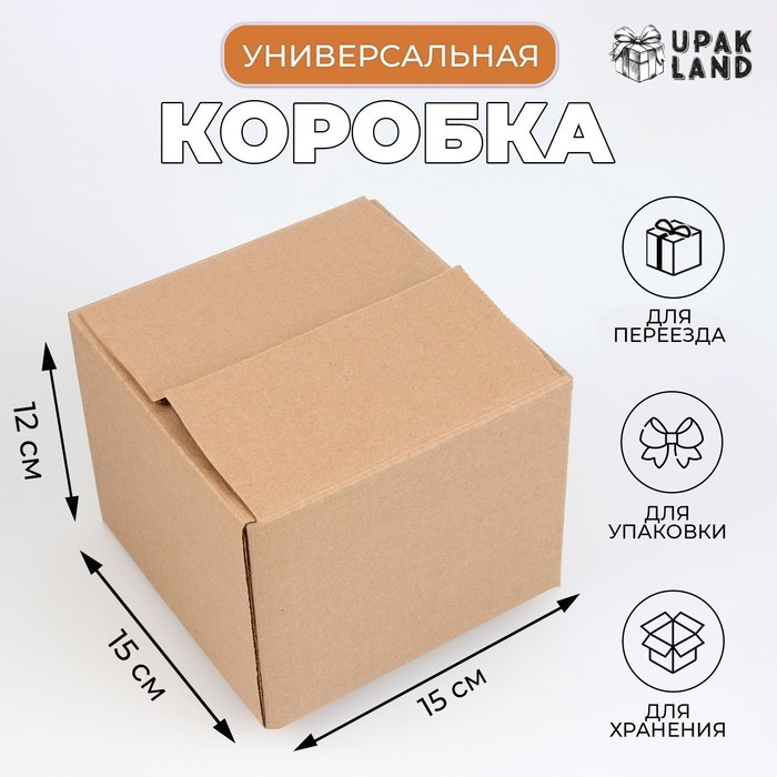 Коробка складная, бурая, для упаковки, хранения и переезда, 15×15×12 см