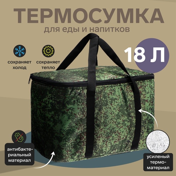 Термосумка Cartage Т-18, камуфляж пиксель, 18 л, 35×21×24 см