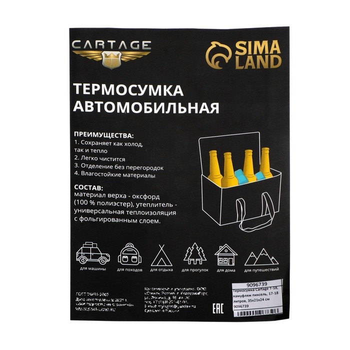 Термосумка Cartage Т-18, камуфляж пиксель, 18 л, 35×21×24 см