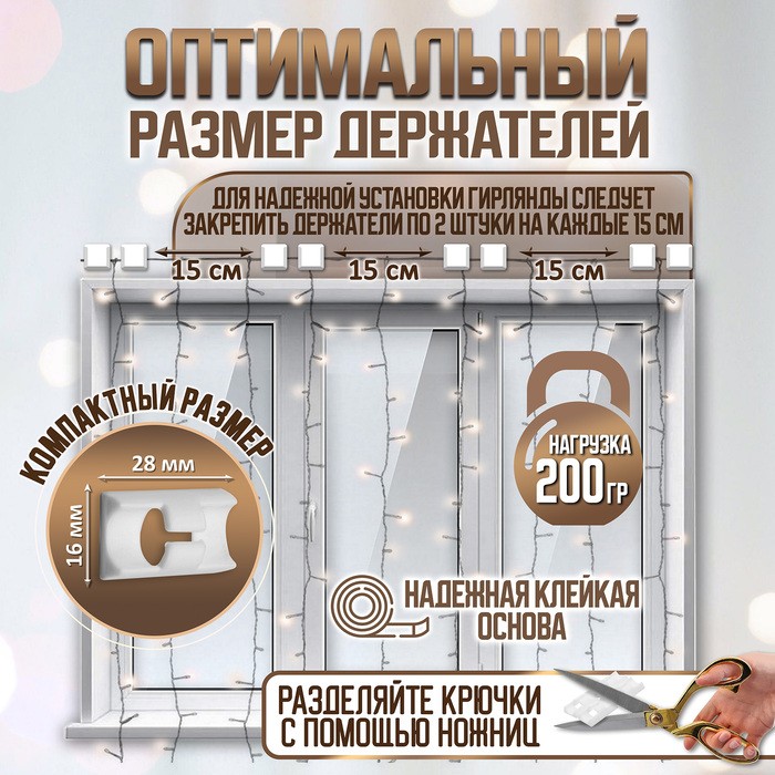 Держатель самоклеящийся для проводов и гирлянд ТУНДРА, 28×16×9 мм, белый, 12 шт.