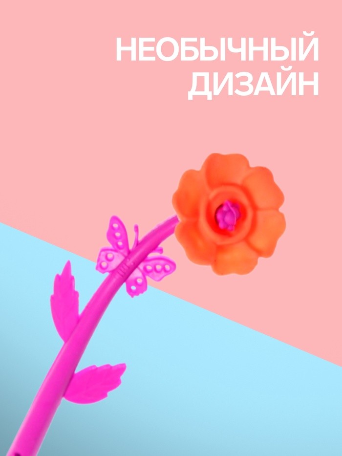 Ручка-прикол Calligrata «Цветы Маки», гелевая, МИКС