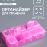 Органайзер для хранения мелочей, 10 ячеек, 8.7×4.3×2 см, розовый