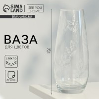 Ваза для цветов «Ботаника» стеклянная, прозрачная, 26 см, 1.7 л.