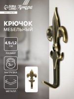 Крючок мебельный ТУНДРА TKO013, однорожковый, бронза, 20 шт.