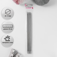 Спицы для вязания, чулочные, d = 2 мм, 24 см, 5 шт
