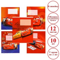 Комплект тетрадей из 10 шт "Тачки", 12 листов, в линейку, обложка бумага мелованная,