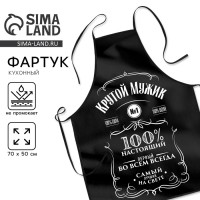 Кухонный фартук «Крутой мужик»