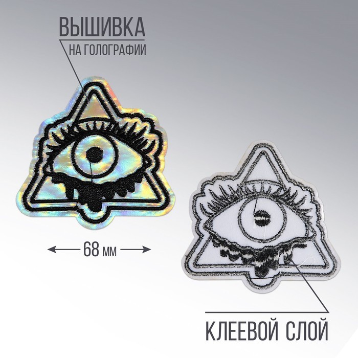 Термоаппликация "Глаз", 6,2 х 6  см