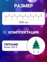 Гирлянда «Нить» 5 м с насадками «Сосульки тающие», IP20, прозрачная нить, 20 LED, свечение мульти (RG/RB), мигание, 220 В