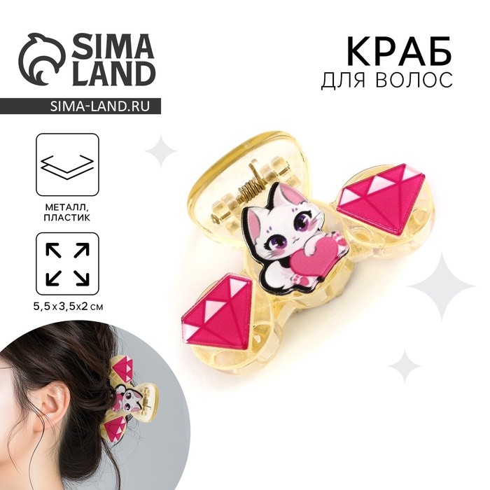 Краб для волос «Самой чудесной», 5.5×3.5×2 см