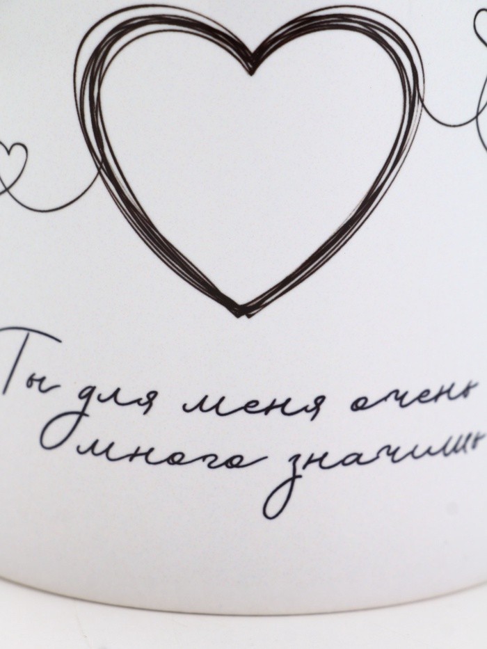 Кружка керамическая «Ты для меня много значишь», 320 мл