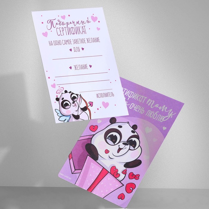 Любовный сертификат «Сертификат тому, кого очень люблю», 10 х 14 см