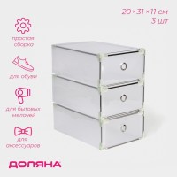 Коробка для хранения обуви выдвижная Доляна Middle size, 20×31×11 см, 3 шт., белая