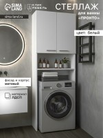 Стеллаж для ванной комнаты «Клик Мебель. Пронто», 660×230×1850 мм, цвет белый