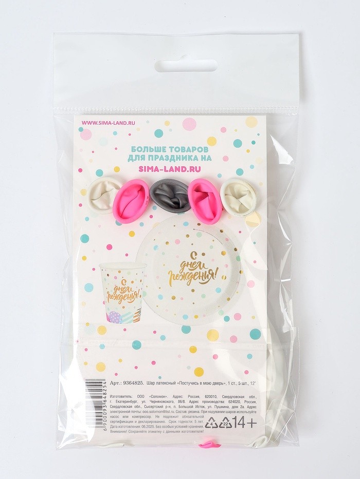 Воздушные шары латексные 12" «Постучись в мою дверь», 5 шт.