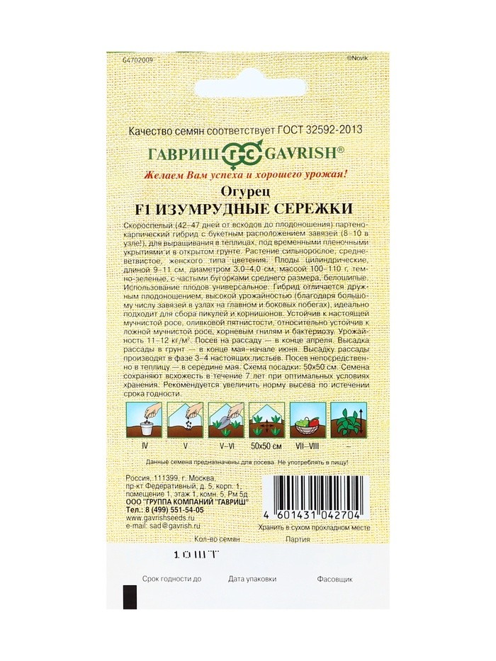 Семена Огурец "Изумрудные сережки" F1, корнишон, раннеспелый, партенокарпический,набор 5 шт   108398