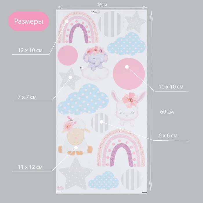 Наклейка интерьерная цветная "Милые зверушки и радуга" 30х60 см