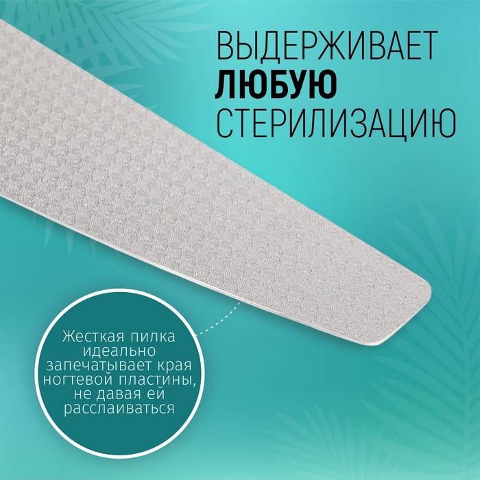 Пилка лазерная для ногтей, двусторонняя, 16.5 см, серебристая