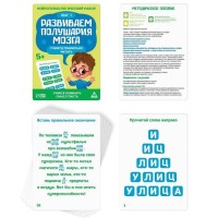 Нейропсихологический набор «Развиваем полушария мозга. Учимся правильно читать. Шаг 1», 20 карт, 5+