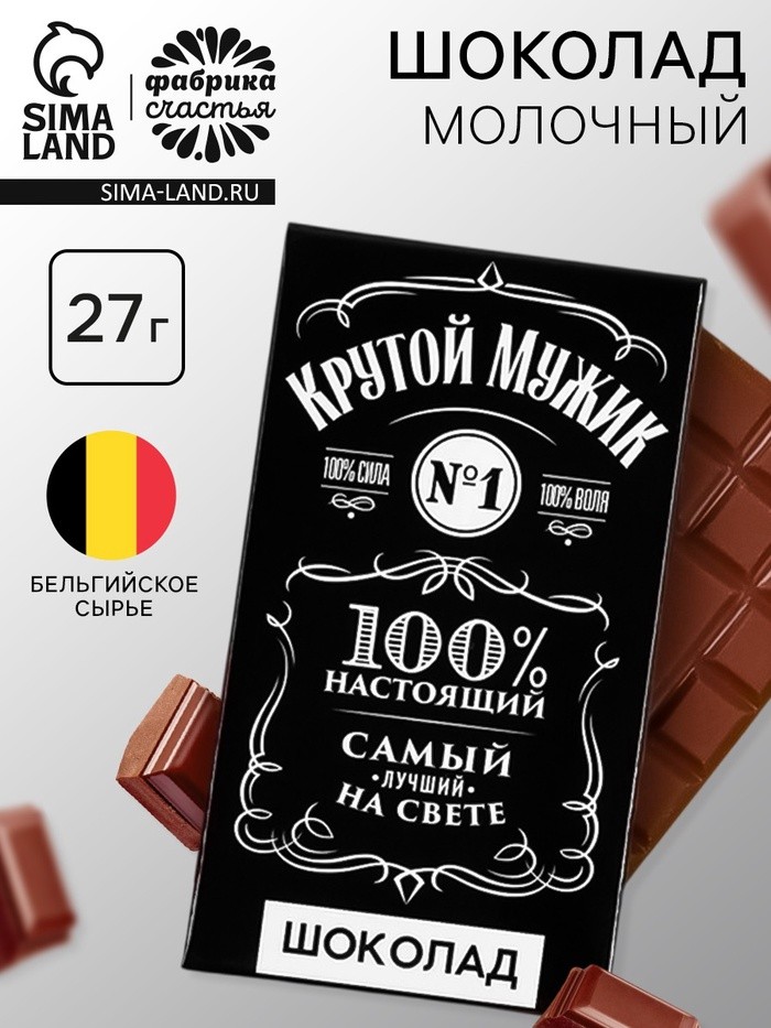 Шоколад молочный «Крутой мужик»: 27 г (18+)