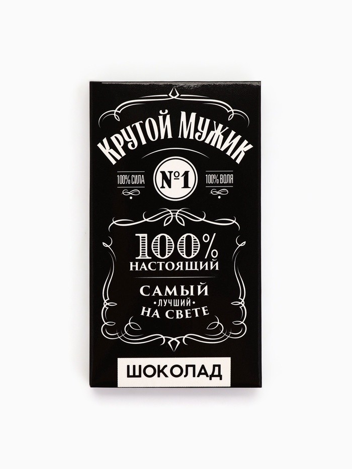 Шоколад молочный «Крутой мужик»: 27 г (18+)