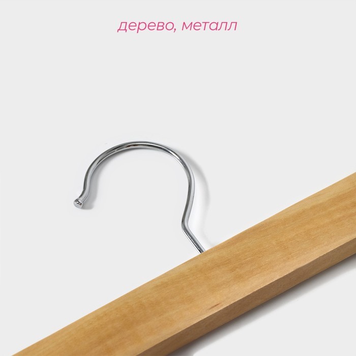 Вешалка для брюк и юбок Доляна, 33×13 см, с зажимами, светлое дерево