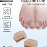 Корректоры - разделители для больших пальцев, на манжете, силиконовые, 3.5×2.5 см, пара, бежевые