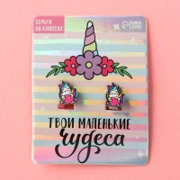 Серьги-клипсы детские «Твои маленькие чудеса»