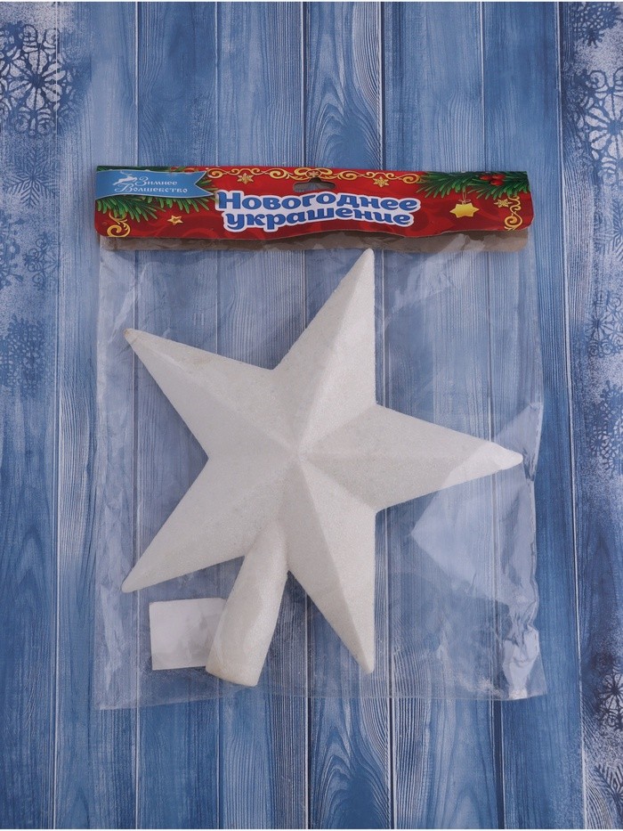 Звезда на ёлку (верхушка) млечный путь, 18×19 см, белый
