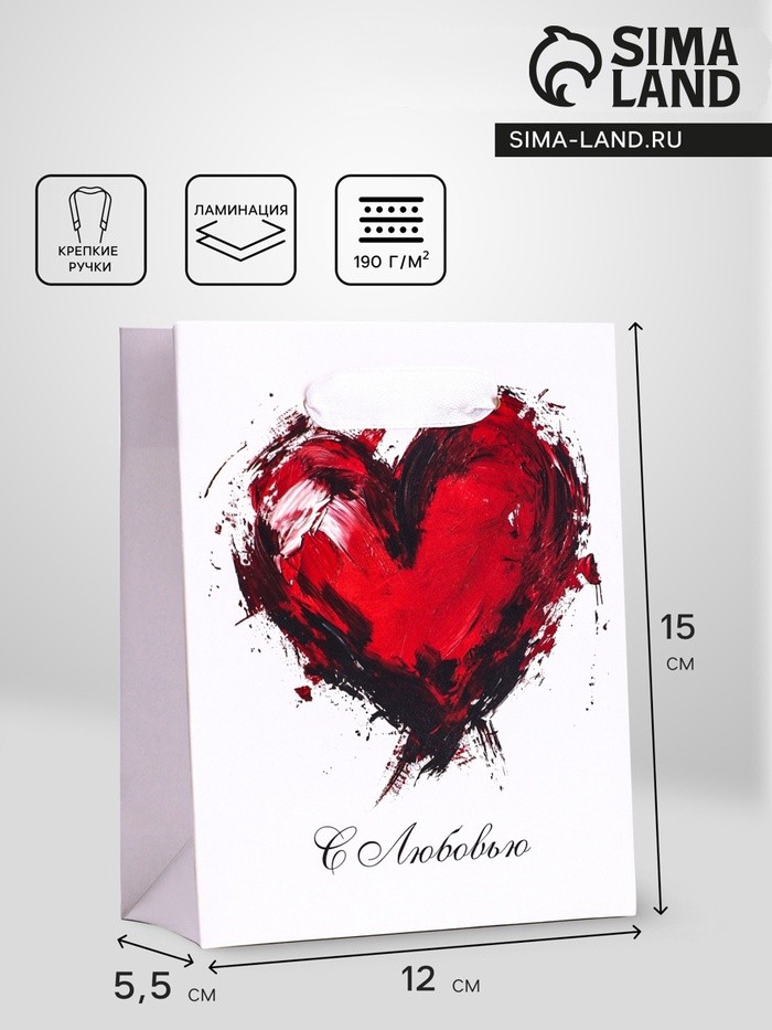 Пакет подарочный вертикальный «Сердце», S 12×15×5.5 см