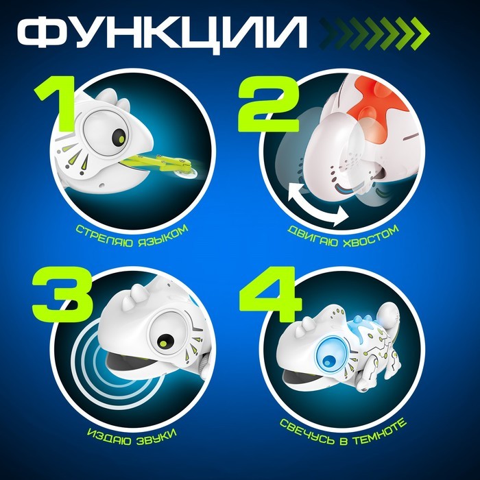 Робот «Хамелеон» IQ BOT, на пульте управления, интерактивный: звук, свет, на батарейках