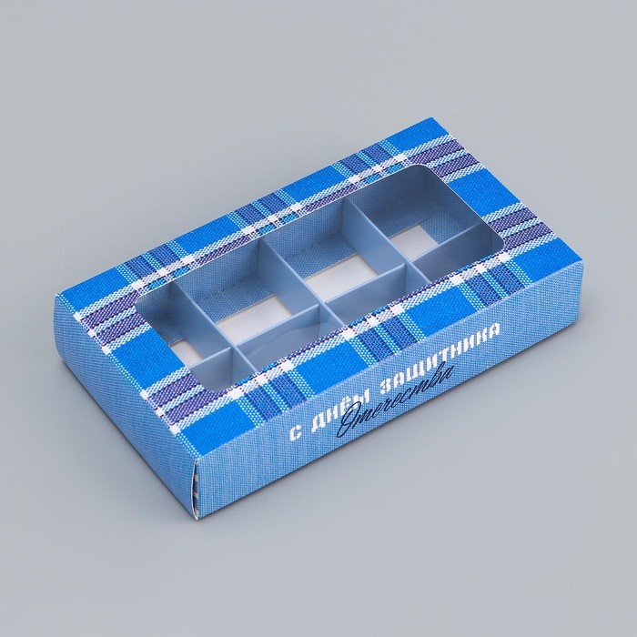 Коробка складная для 8 конфет «С Днем защитника Отечества», 9.8×17.7×3.5 см