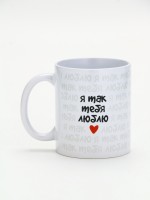 Кружка керамическая «Я так тебя люблю», 320 мл