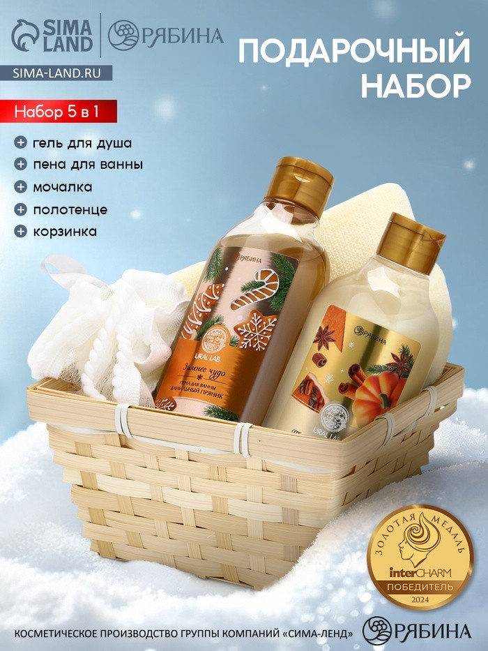 Подарочный набор новогодний в деревянной корзине: гель для душа, пена для ванны и полотенце, аромат тыквенный пирог и ванильный пряник, URAL LAB